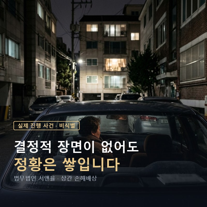 상간자 소송 정황증거, 전입신고·통화내역으로 인정된 사례 — 이해를 돕기 위한 연출 이미지